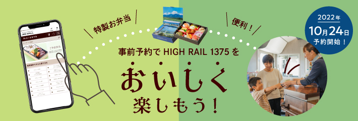 ̂Ċyԁ@HIGH RAIL