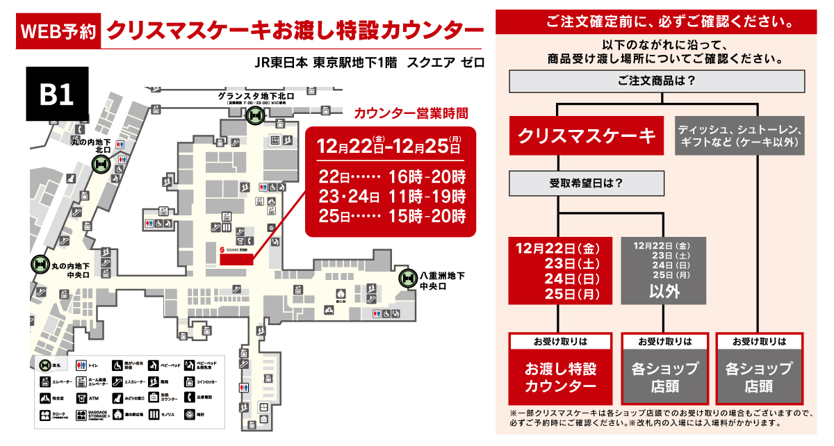 グランスタ東京 クリスマス2023