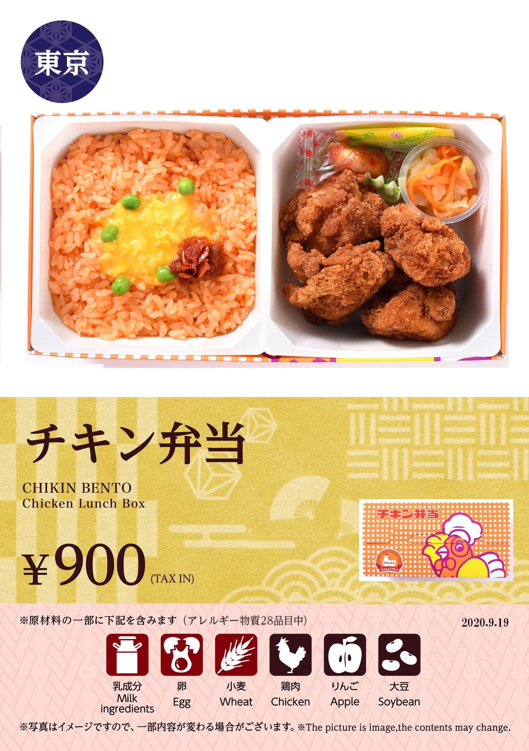チキン弁当 Jr東日本公式 エキナカの商品が予約できるサービス ネットでエキナカ 新宿駅 駅弁屋 頂 店頭受取