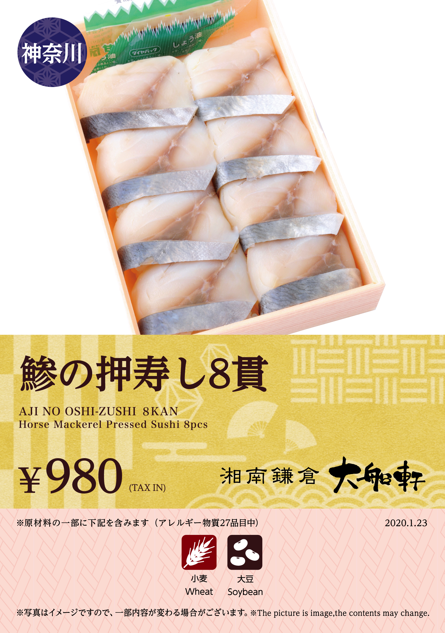鯵の押寿し8貫 Jr東日本公式 エキナカの商品が予約できるサービス ネットでエキナカ 新宿駅 駅弁屋 頂 店頭受取