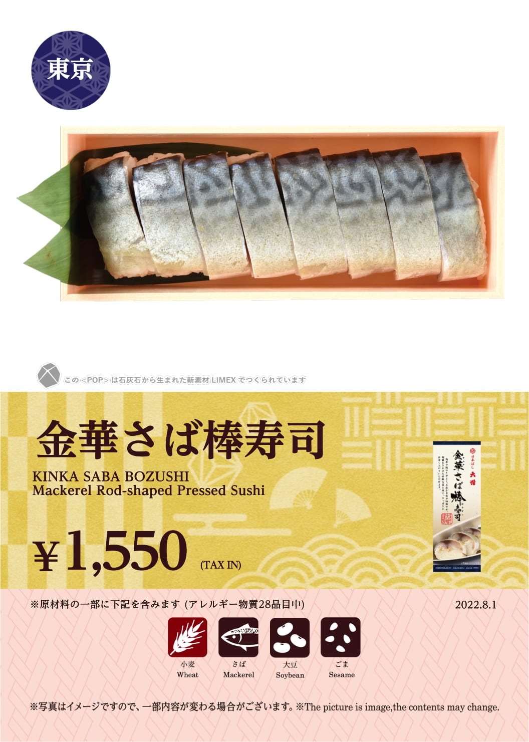 金華さば棒寿司 Jr東日本公式 エキナカの商品が予約できるサービス ネットでエキナカ 新宿駅 駅弁屋 頂 店頭受取 金華さば棒寿司 Jr東日本公式 エキナカの商品が予約できるサービス ネットでエキナカ 新宿駅 駅弁屋 頂 店頭受取