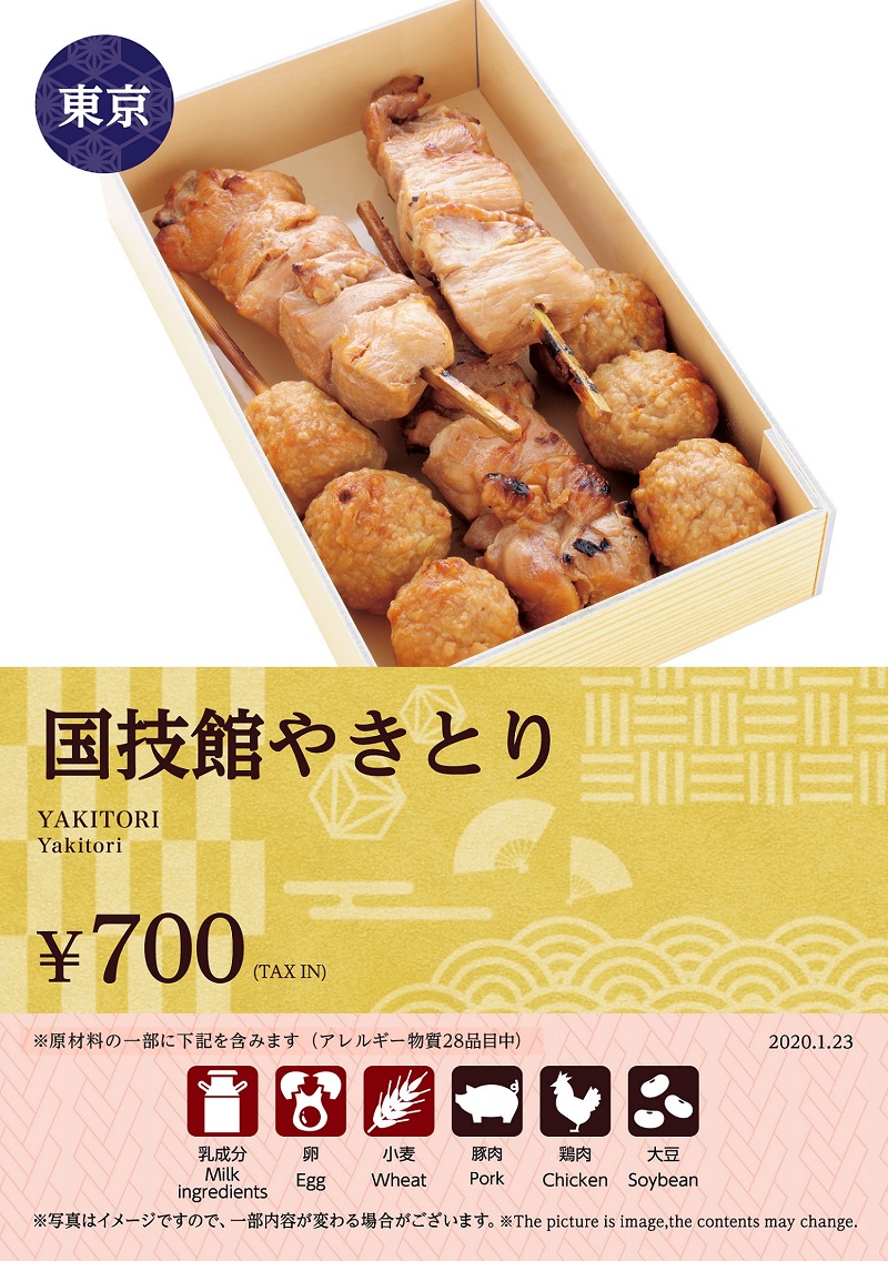 国技館やきとり|JR東日本公式 エキナカの商品が予約できるサービス ネットでエキナカ|東京駅 駅弁屋 踊 店頭受取 国技館やきとり|JR東日本公式 エキナカの商品が予約できるサービス ネットでエキナカ|東京駅 駅弁屋 踊 店頭受取