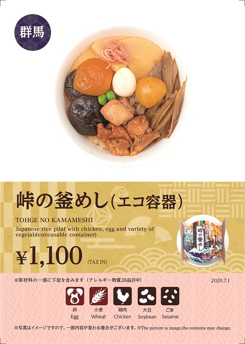 峠の釜めし エコ容器 Jr東日本公式 エキナカの商品が予約できるサービス ネットでエキナカ 東京駅 駅弁屋 踊 店頭受取