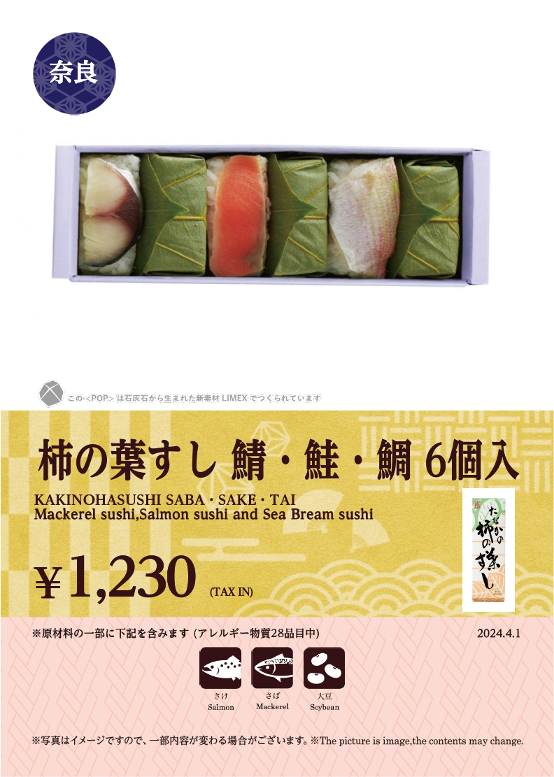 柿の葉すし（鯖・鮭・鯛7個入）｜JR東日本公式 エキナカの商品が予約できるサービス ネットでエキナカ｜東京駅 駅弁屋 踊 店頭受取