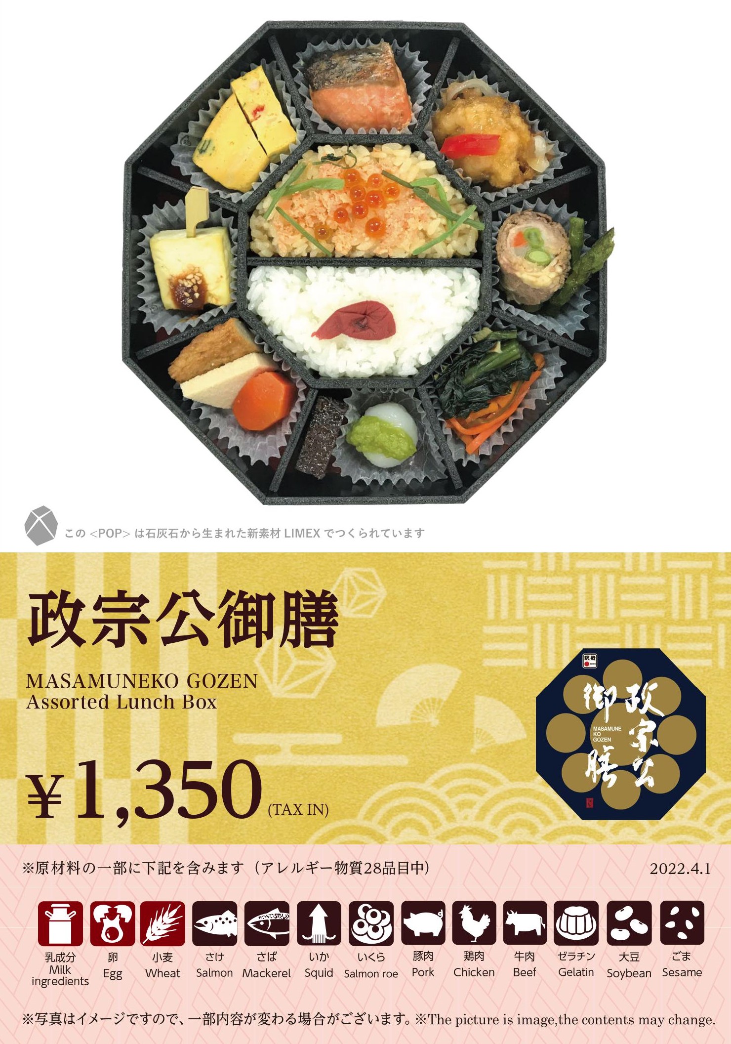 政宗公御膳 Jr東日本公式 エキナカの商品が予約できるサービス ネットでエキナカ 東京駅 駅弁屋 踊 店頭受取