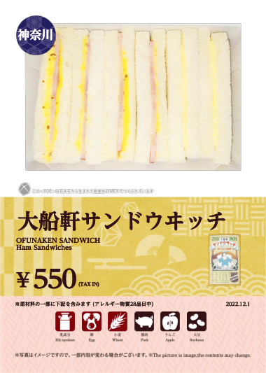 大船軒サンドウィッチ Jr東日本公式 エキナカの商品が予約できるサービス ネットでエキナカ 上野駅 駅弁屋 上野中央改札店 店頭受取 大船軒サンドウィッチ Jr東日本公式 エキナカの商品が予約できるサービス ネットでエキナカ 上野駅 駅弁屋 上野中央改札店 店頭受取