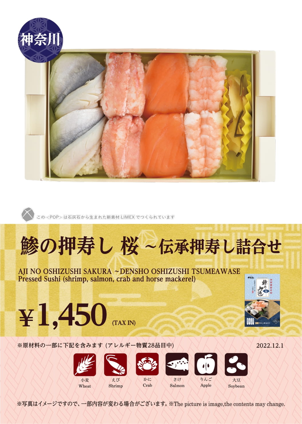 鯵の押寿し 桜 伝承押寿し詰合せ Jr東日本公式 エキナカの商品が予約できるサービス ネットでエキナカ 上野駅 駅弁屋 上野中央改札店 店頭受取