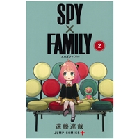 SPY×FAMILY 2巻