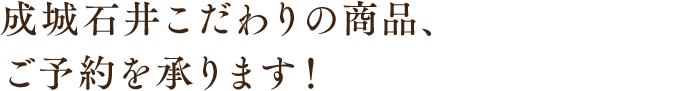 成城石井 自家製オードブル・お弁当&オリジナルギフト