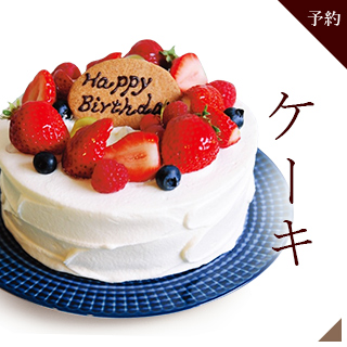 ケーキ