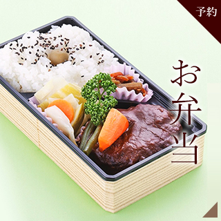 お弁当