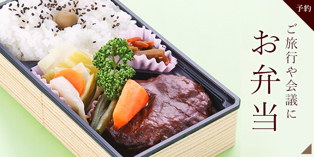 お弁当