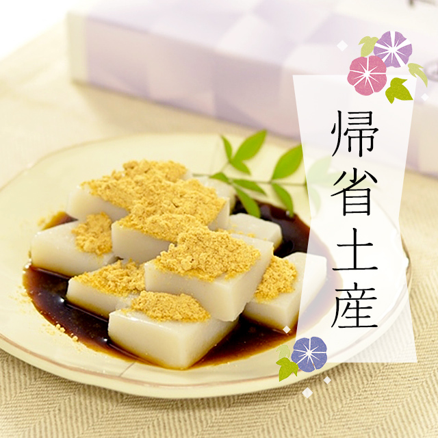 手土産